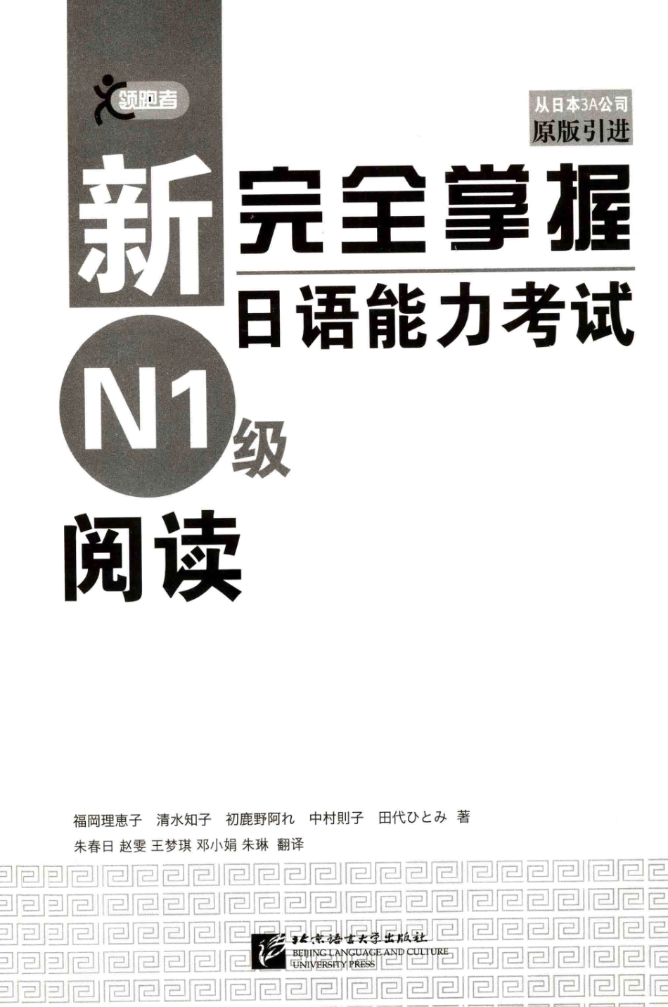 新完全掌握日语能力考试N1级阅读.pdf_第3页