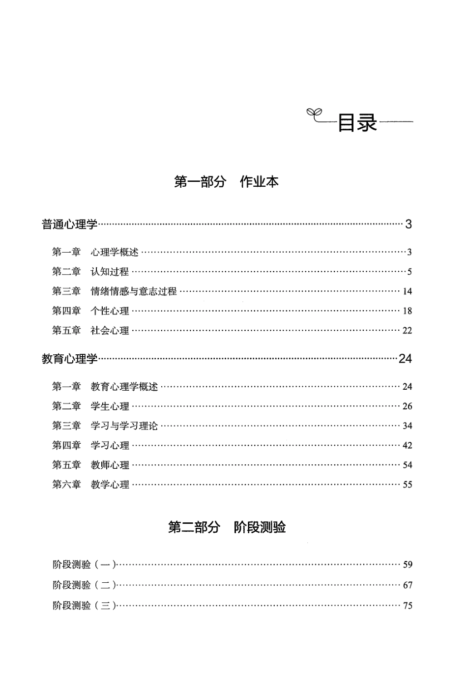 9.学霸作业·心理学.pdf_第3页