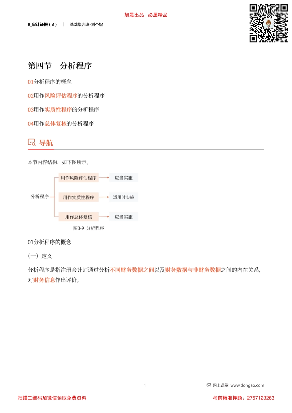 9_审计证据（3）.pdf_第1页