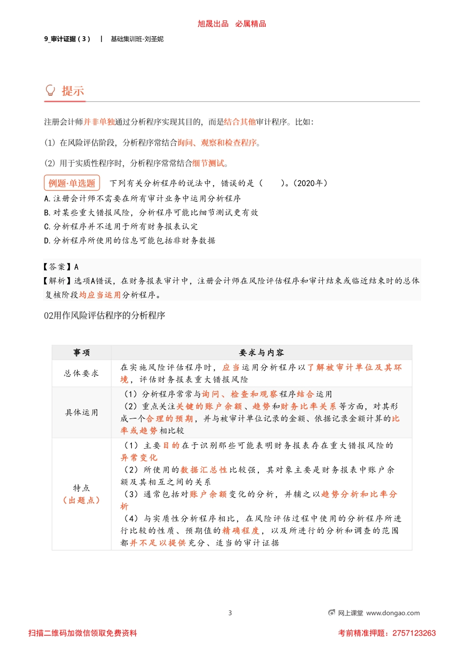 9_审计证据（3）.pdf_第3页