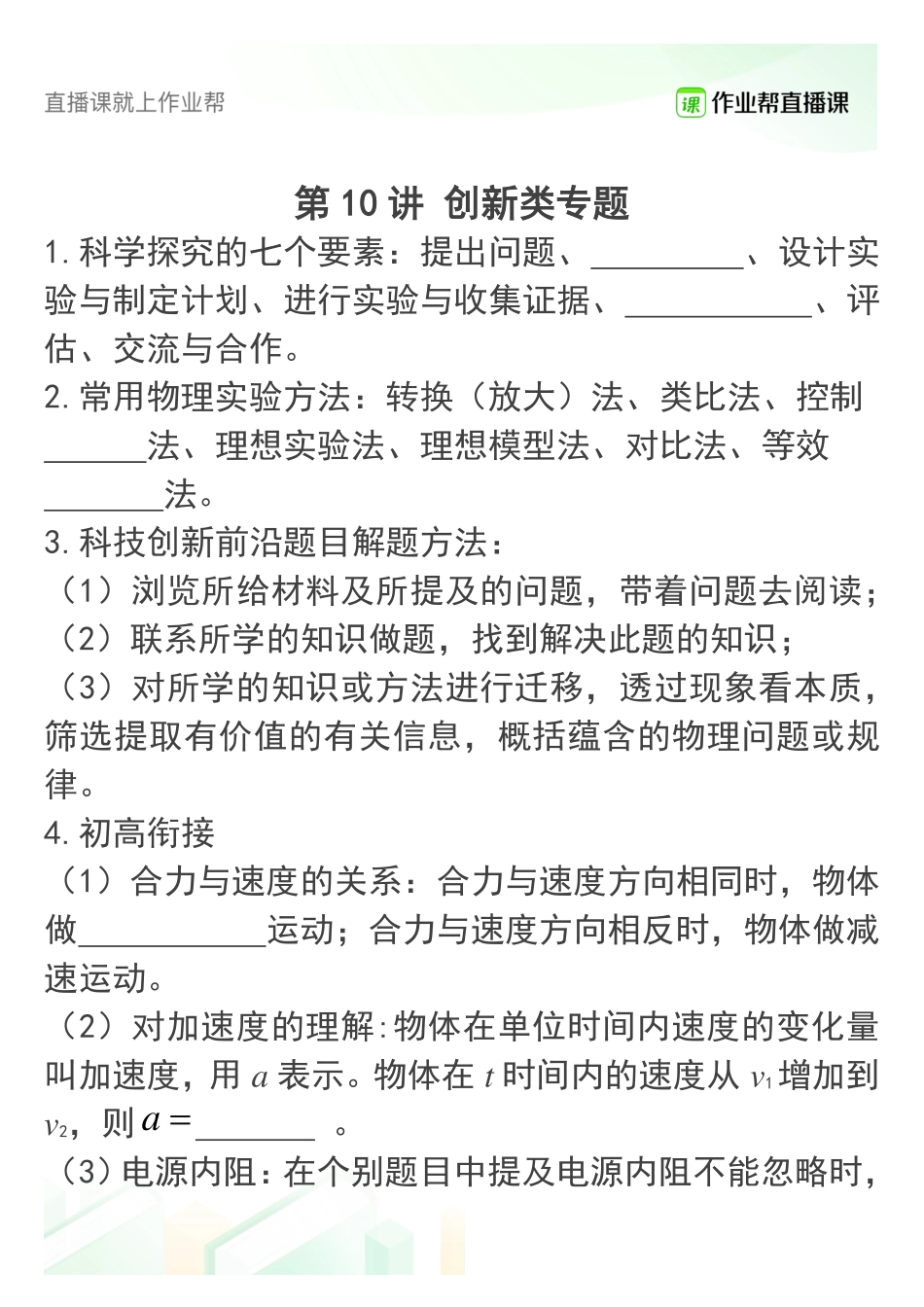 10 创新类专题.pdf_第1页