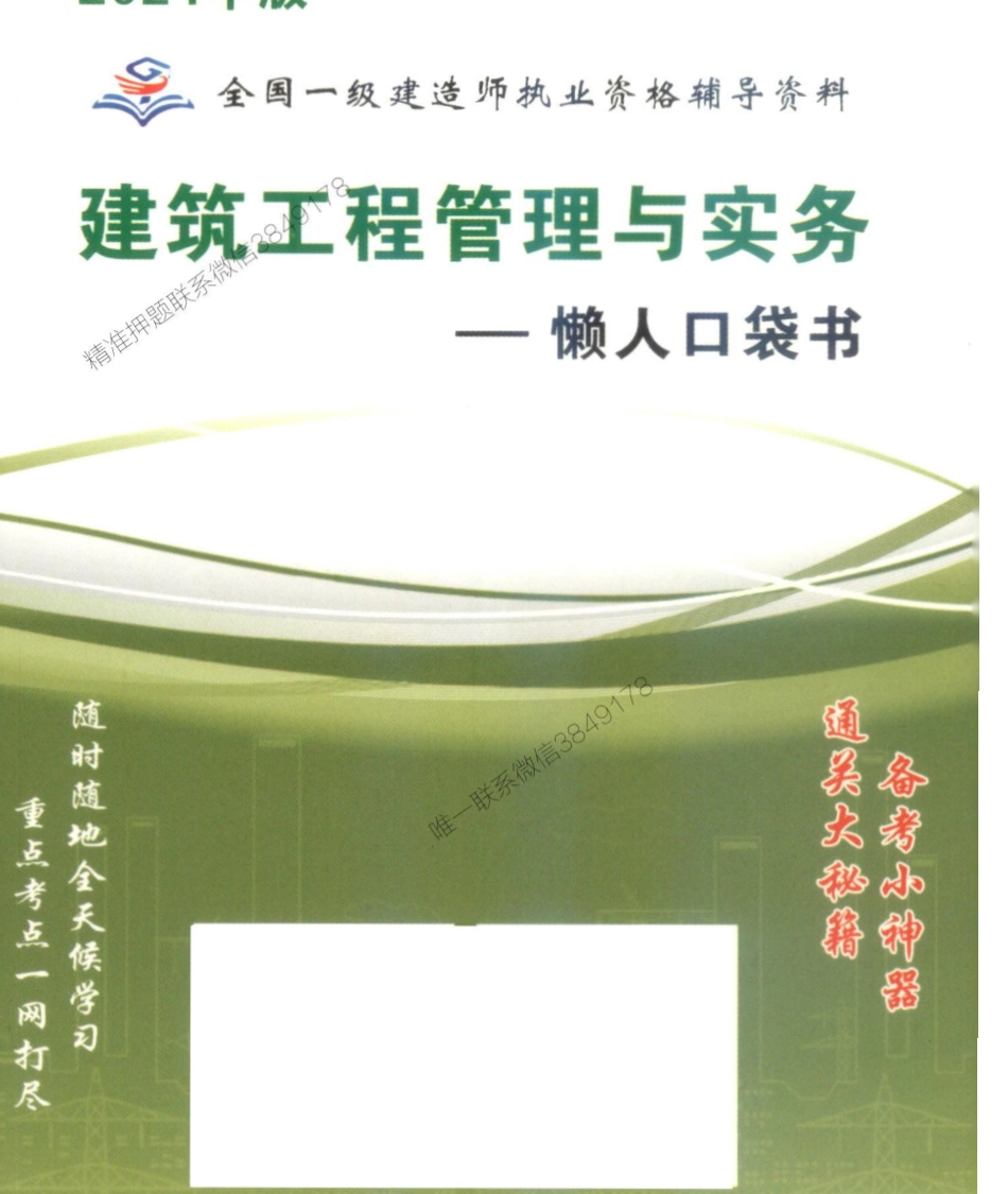 一建建筑-李立军-懒人口袋书.pdf_第1页