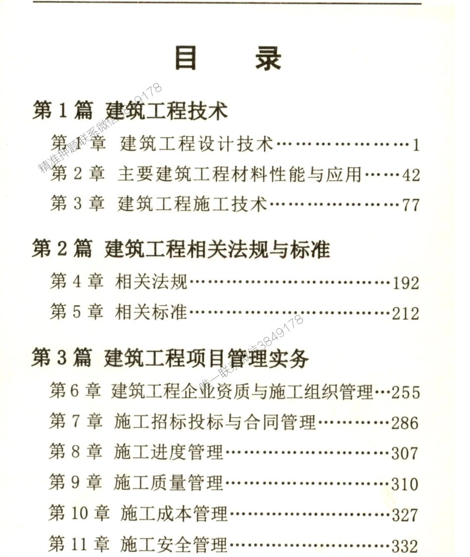 一建建筑-李立军-懒人口袋书.pdf_第2页