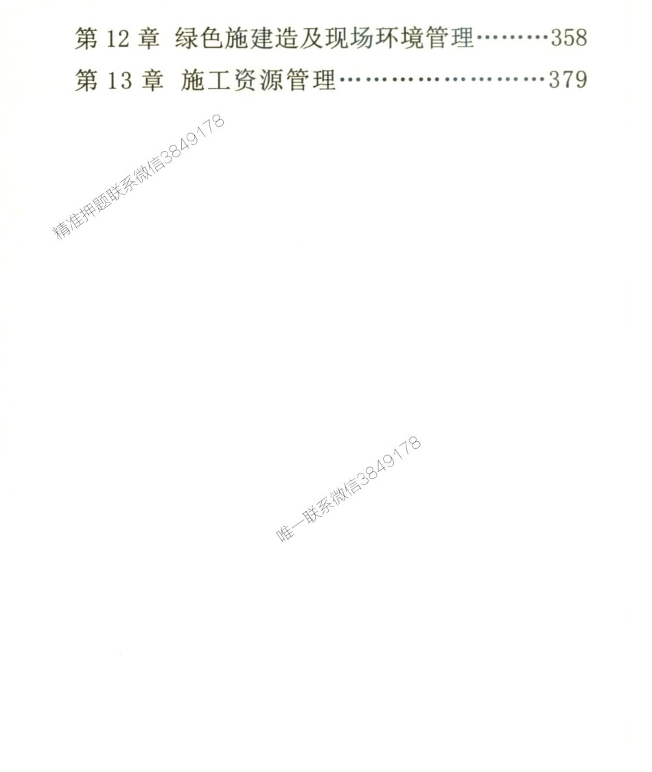一建建筑-李立军-懒人口袋书.pdf_第3页