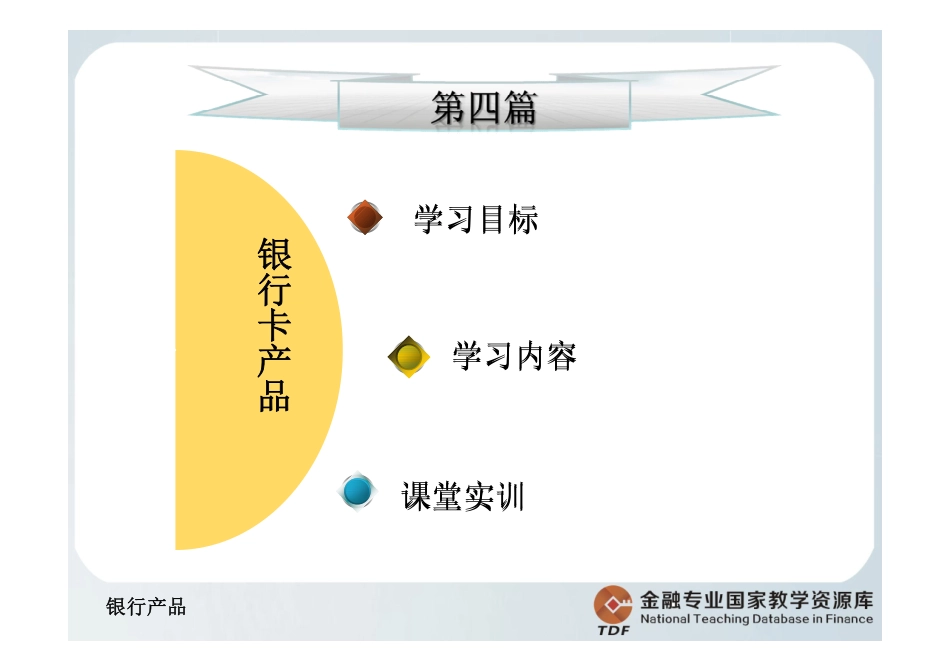 银行卡产品.pdf_第2页