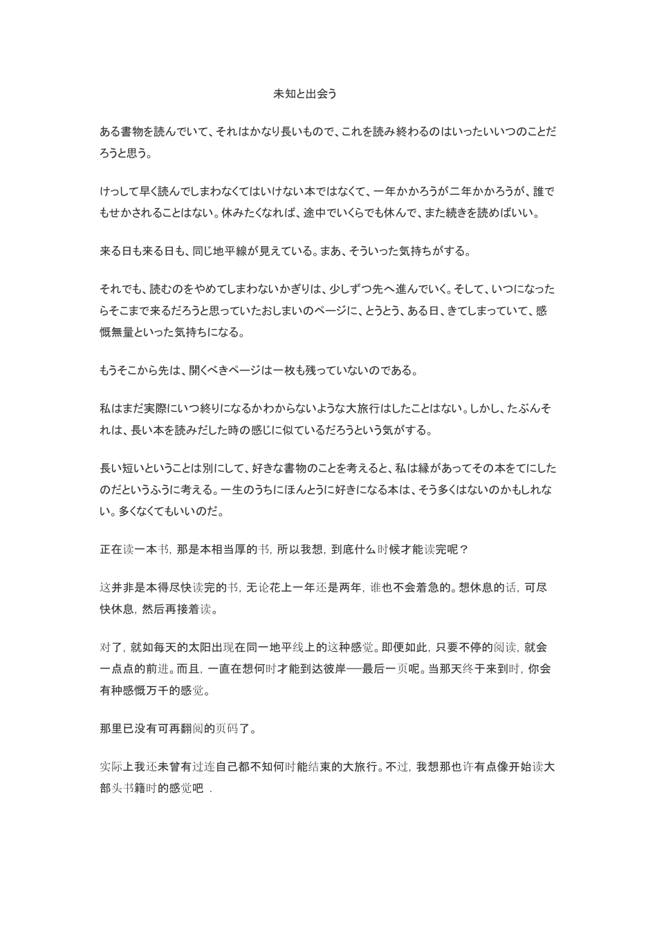 与未知相遇.pdf_第1页