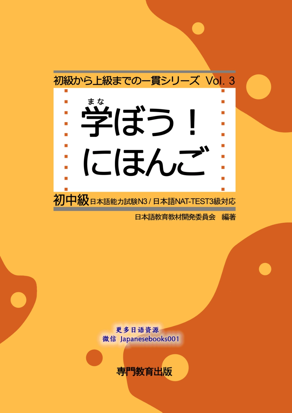 学ぼう日本語 中級1 by 日本語教育教材開発委員会 (z-lib.org).pdf_第1页
