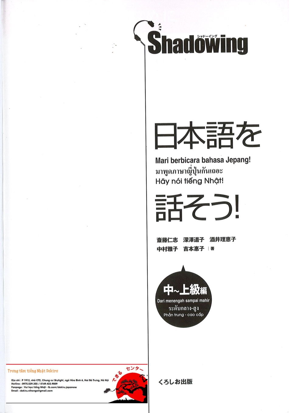 シャドーイング（中_上級）.pdf_第1页