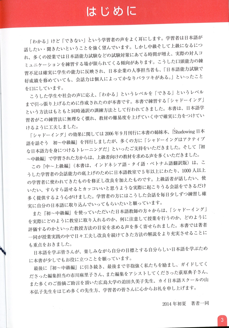 シャドーイング（中_上級）.pdf_第3页