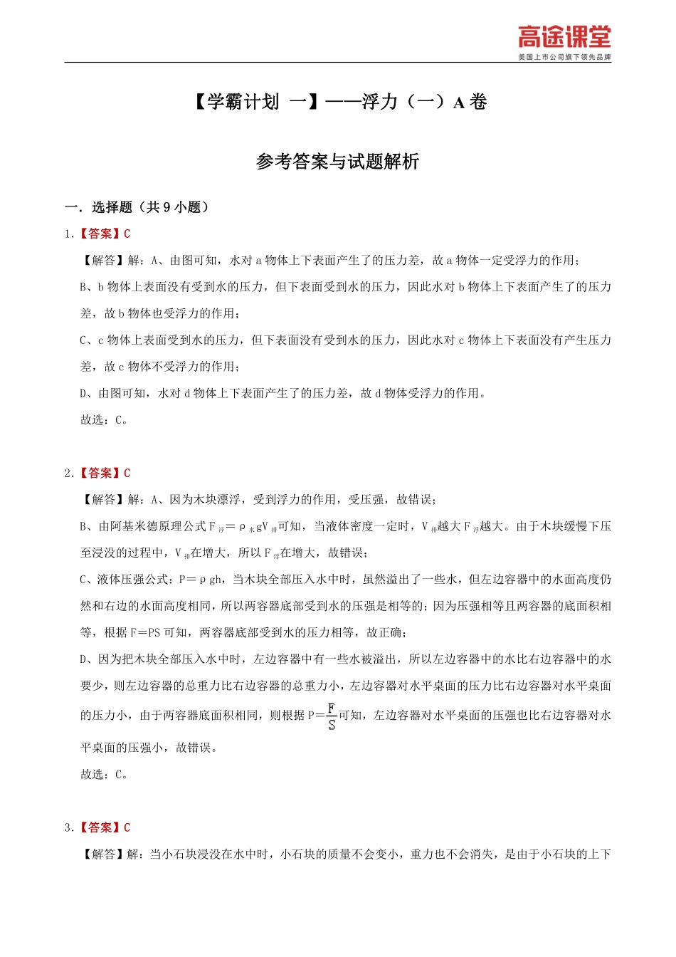 学霸计划一——A卷解析.pdf_第2页