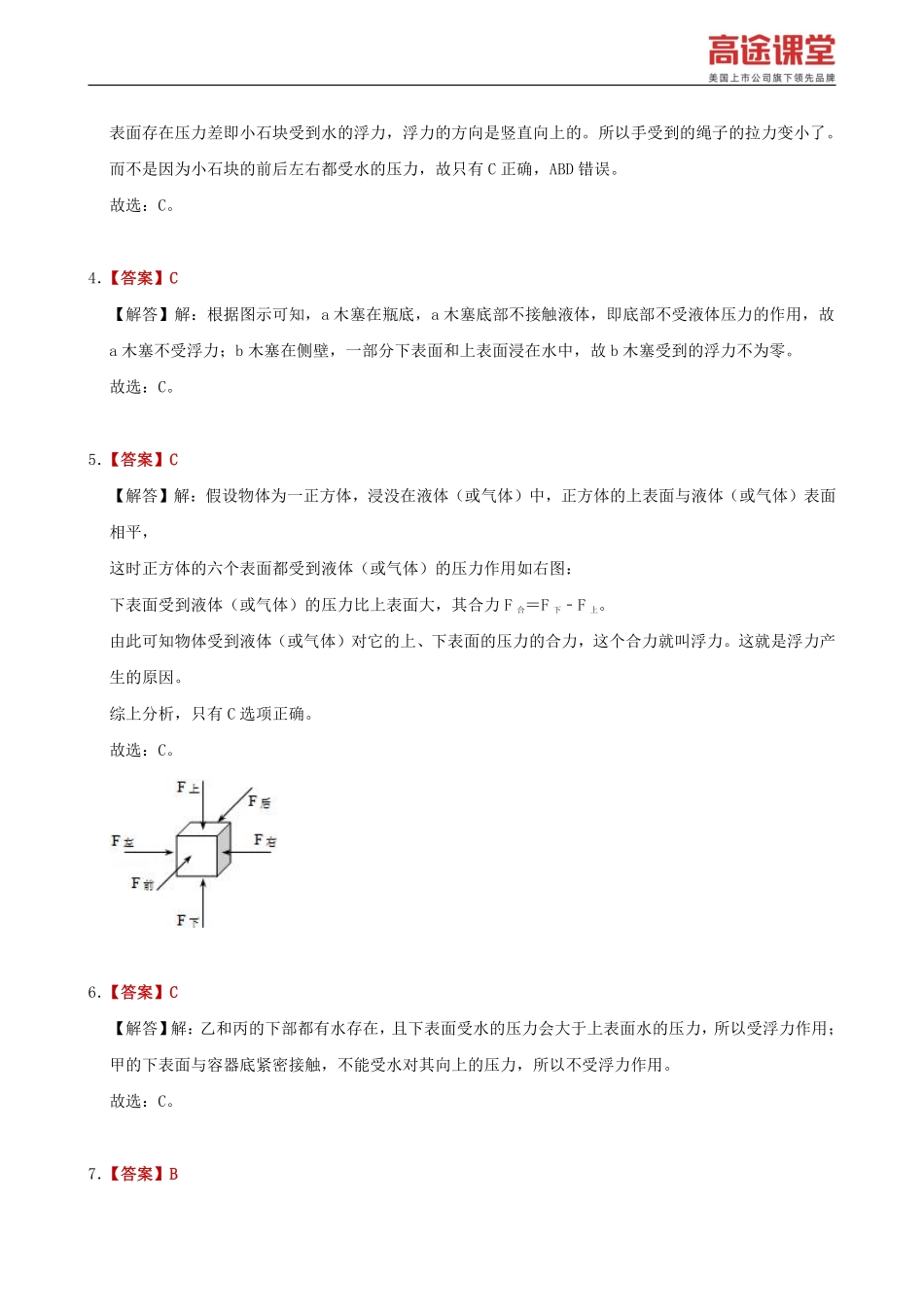 学霸计划一——A卷解析.pdf_第3页