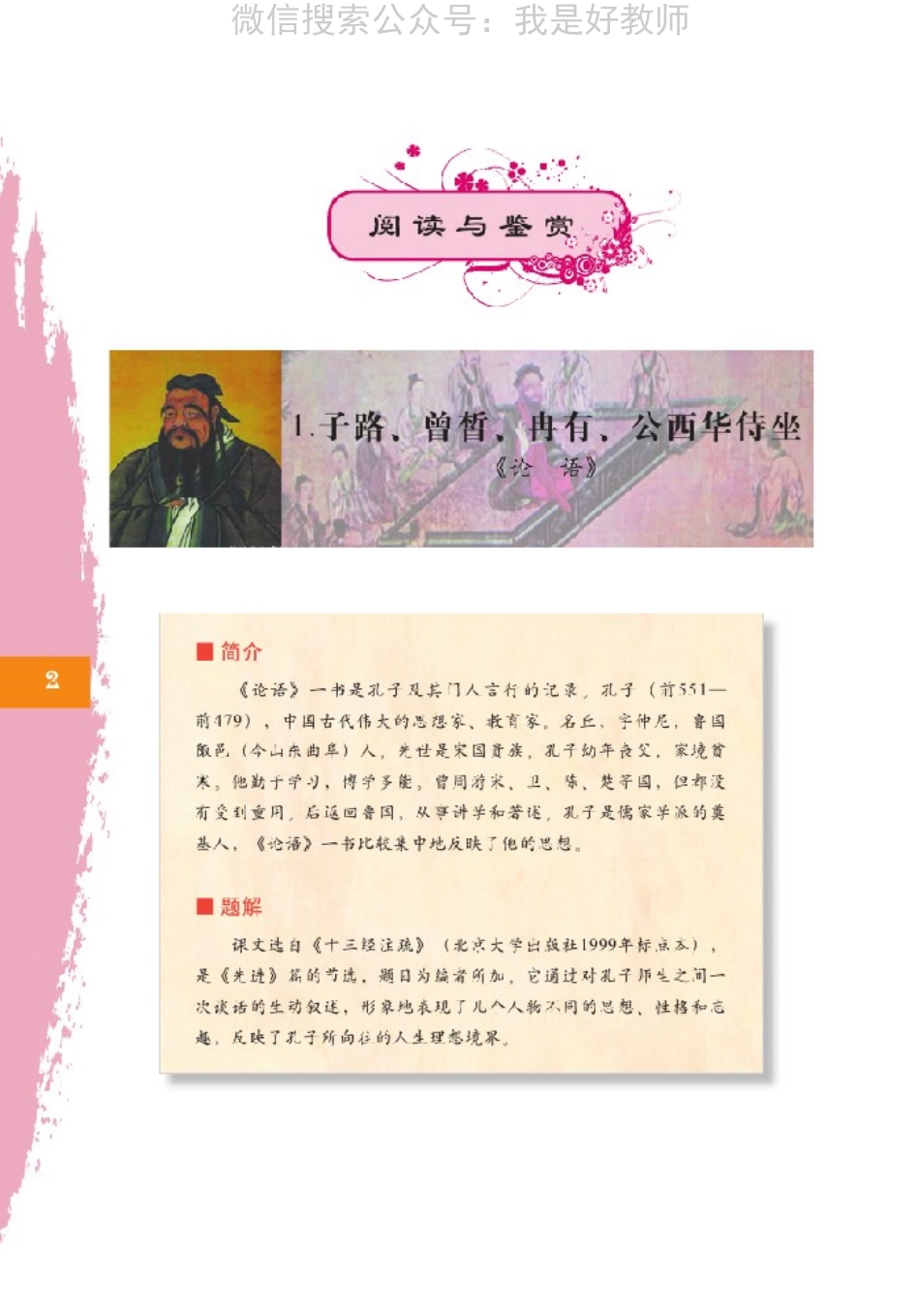 北师大版高二必修三(1).pdf_第3页