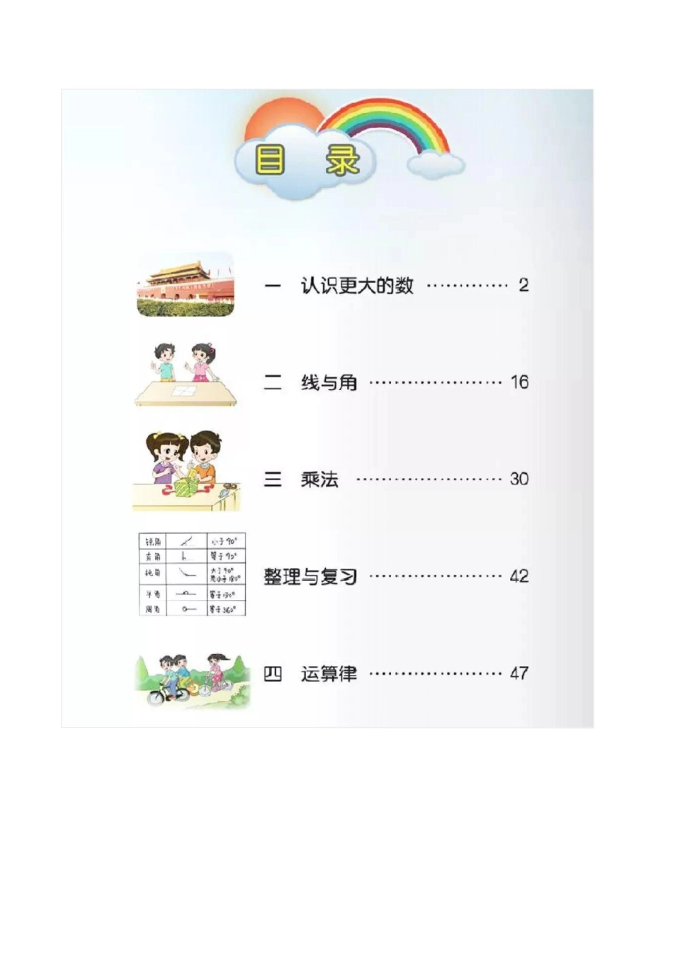 北师大版小学数学四年级上册电子课本(1).pdf_第3页