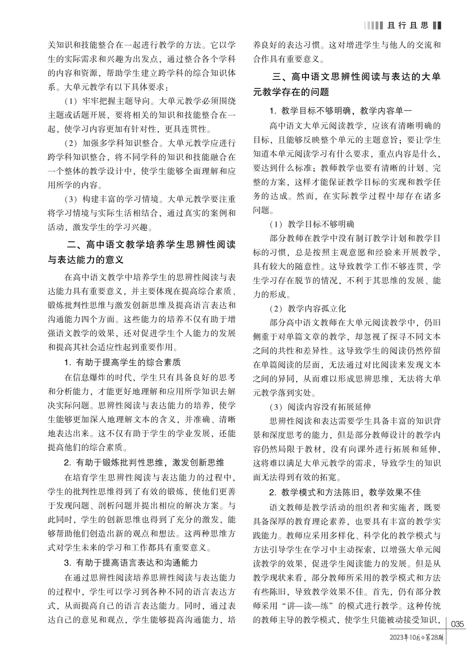 高中语文思辨性阅读与表达的大单元教学探讨.pdf_第2页
