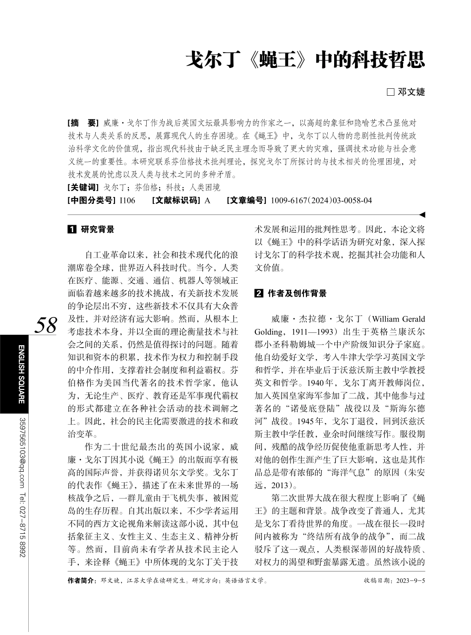 戈尔丁《蝇王》中的科技哲思.pdf_第1页