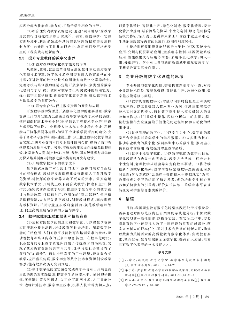 工业机器人技术专业升级与数字化改造实施路径.pdf_第3页