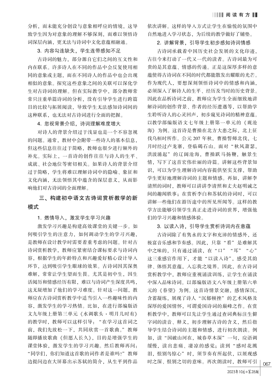 构建初中语文古诗词赏析教学新模式.pdf_第2页