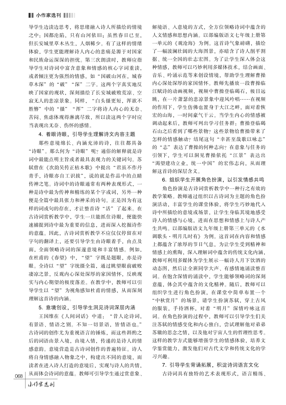 构建初中语文古诗词赏析教学新模式.pdf_第3页
