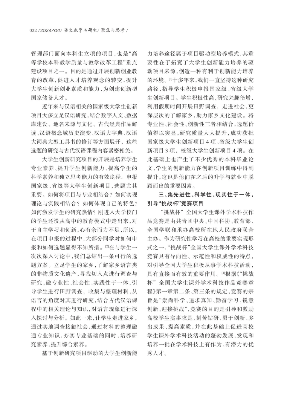 古代汉语课程建设与人才培养路径研究.pdf_第3页
