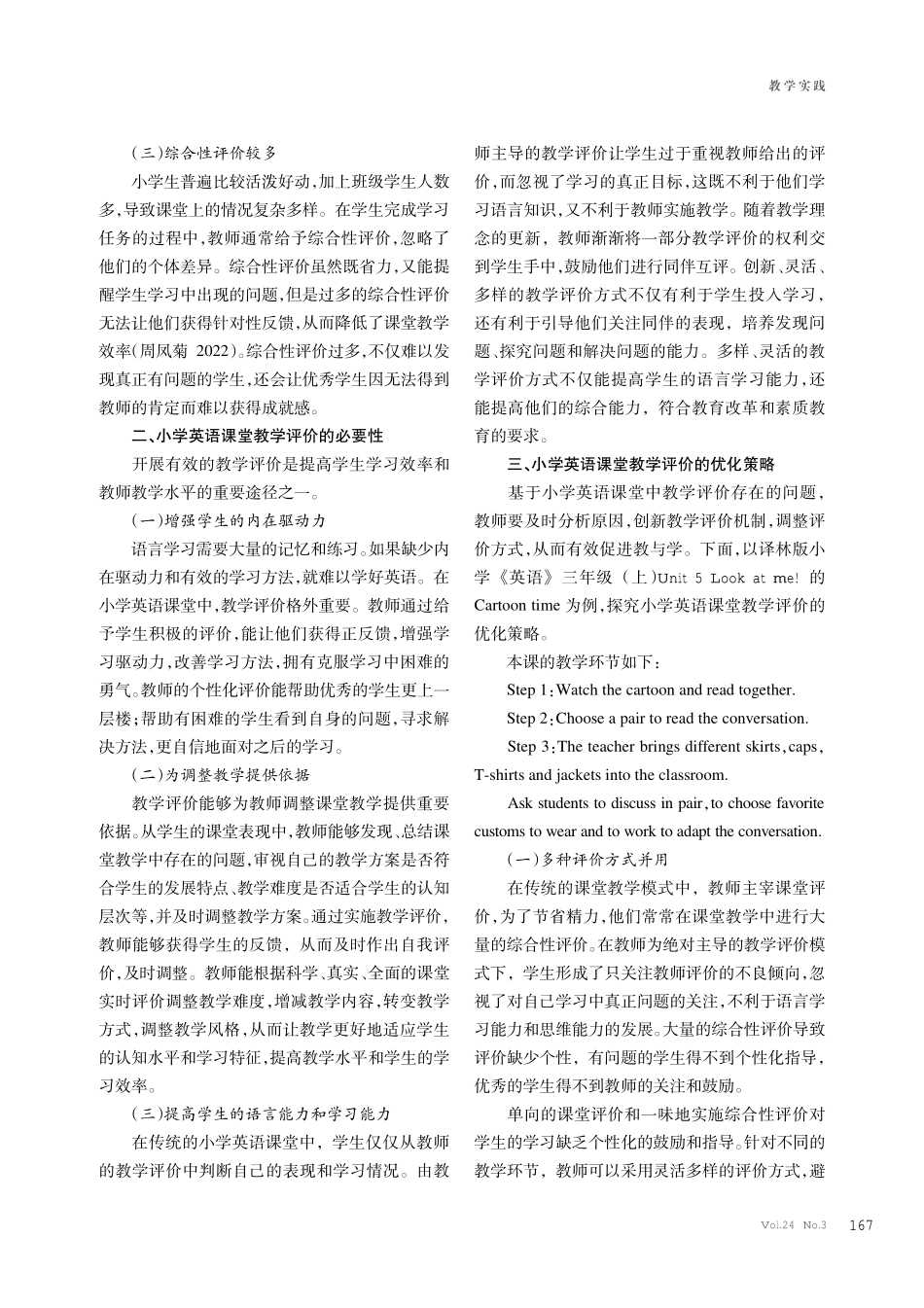 关于小学英语课堂教学评价优化的思考.pdf_第2页