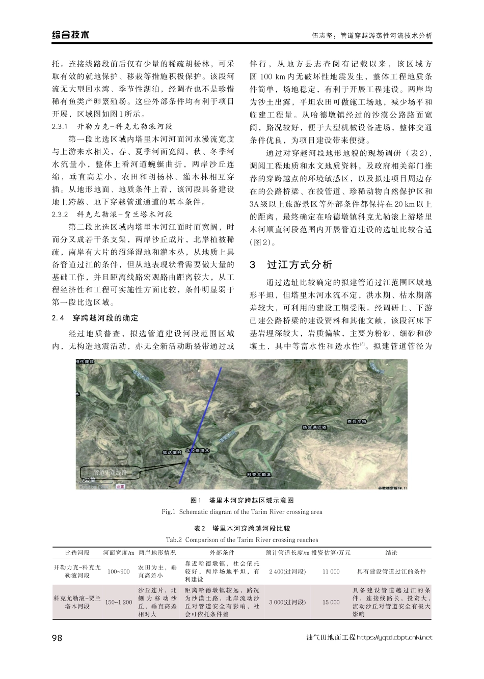 管道穿越游荡性河流技术分析.pdf_第3页