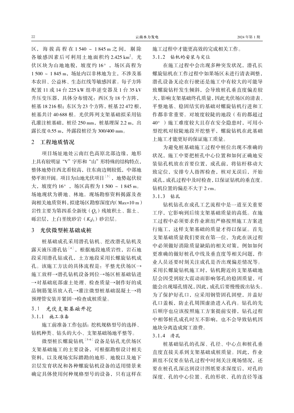 光伏支架基础微型灌注桩施工技术运用.pdf_第2页