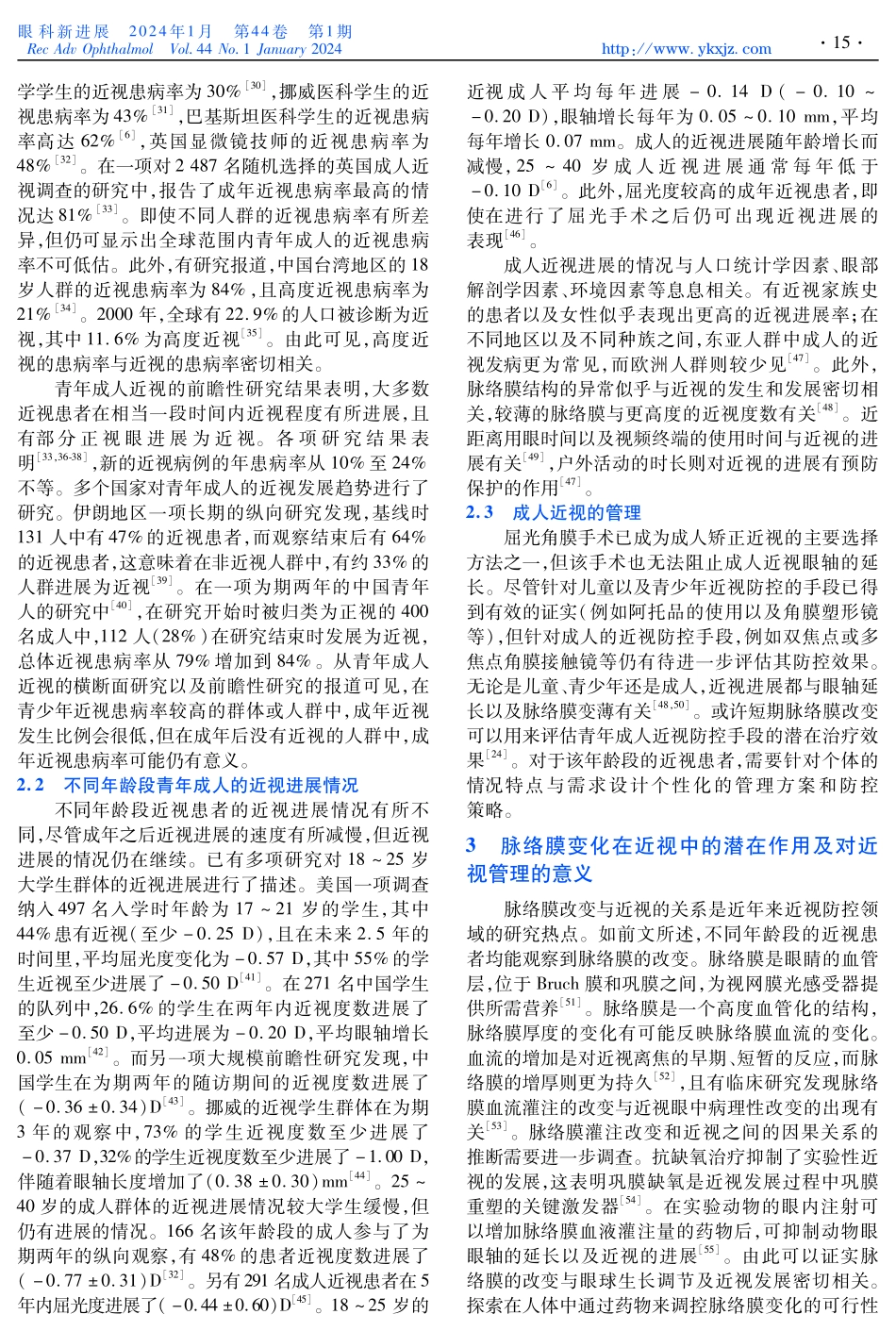 国际近视研究院%28IMI%29关于不同年龄段近视患者的管理和研究热点解读.pdf_第3页