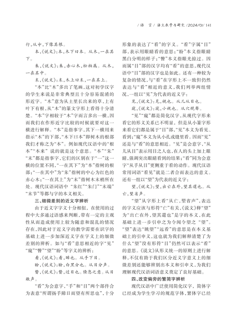 汉字形义关系巧分析——《说文解字》对汉字教学的启示.pdf_第3页