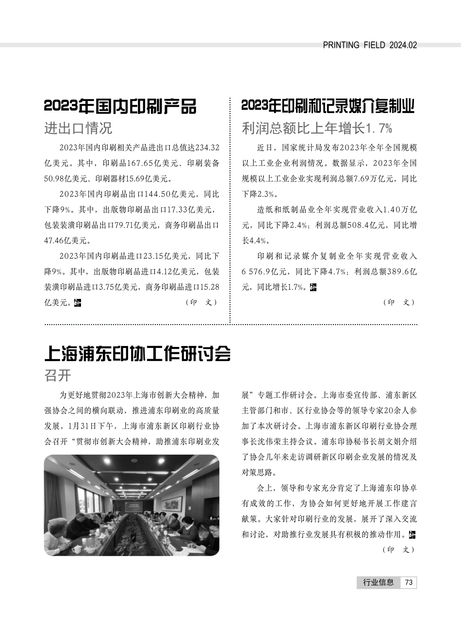 行业信息.pdf_第1页