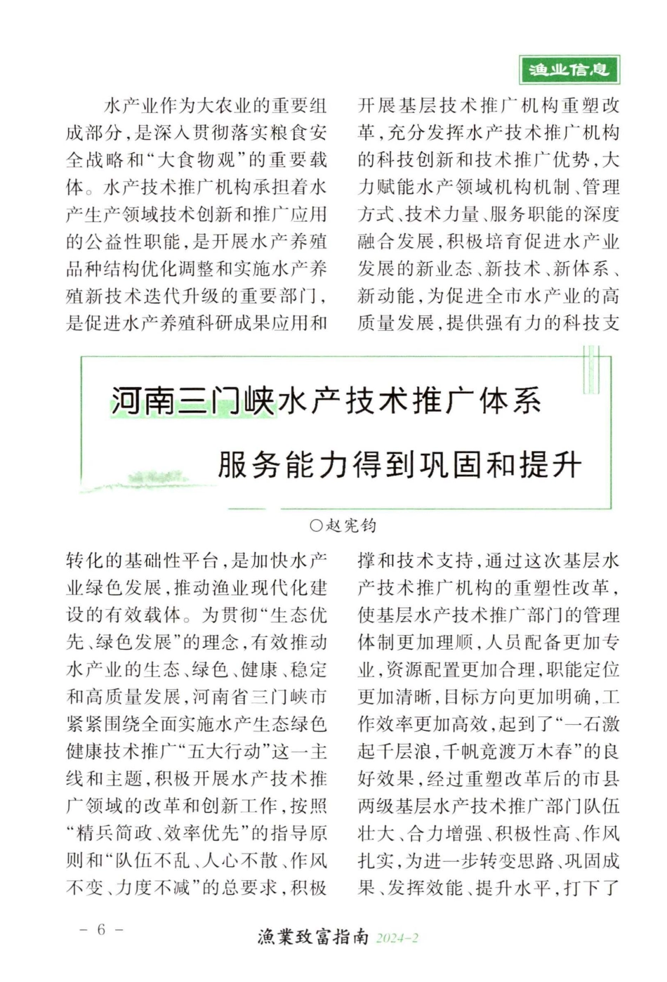 河南三门峡水产技术推广体系服务能力得到巩固和提升.pdf_第1页