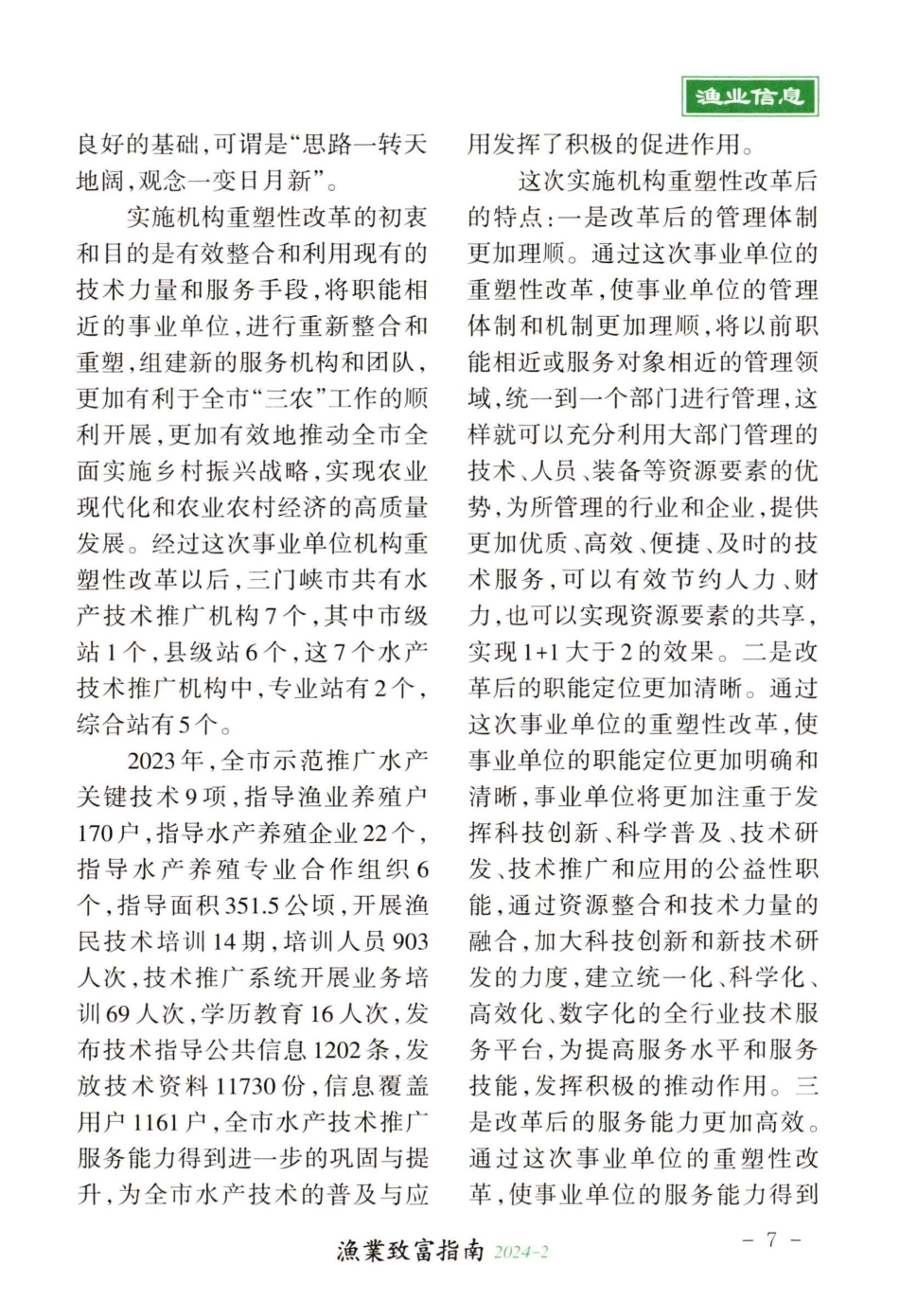 河南三门峡水产技术推广体系服务能力得到巩固和提升.pdf_第2页