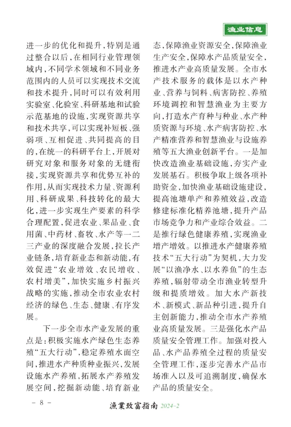 河南三门峡水产技术推广体系服务能力得到巩固和提升.pdf_第3页