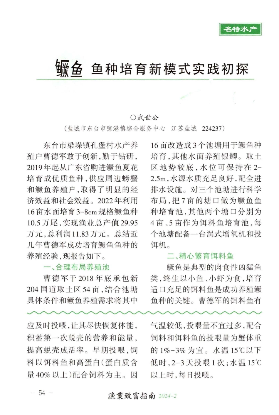 河蟹春季养殖生产管理技术要点.pdf_第3页