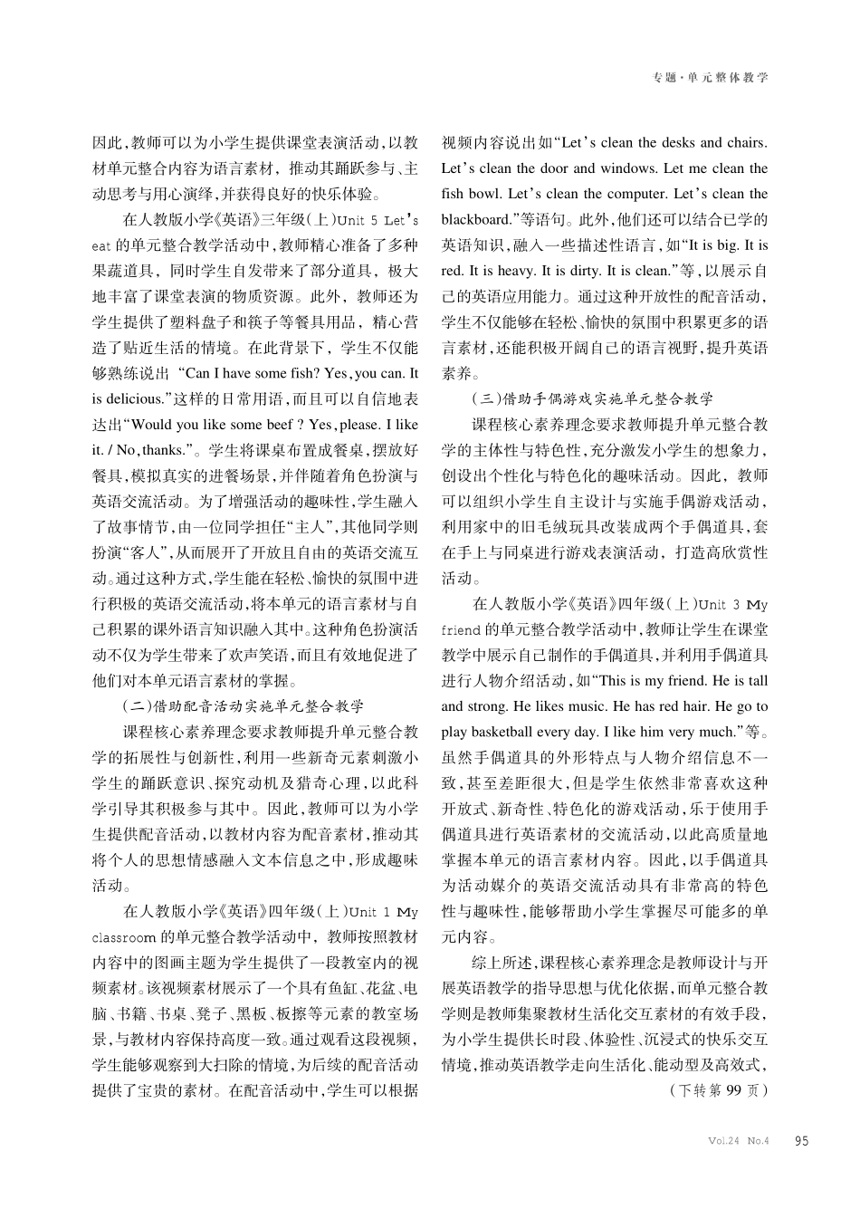 核心素养背景下的小学英语单元整合教学方法探究.pdf_第3页