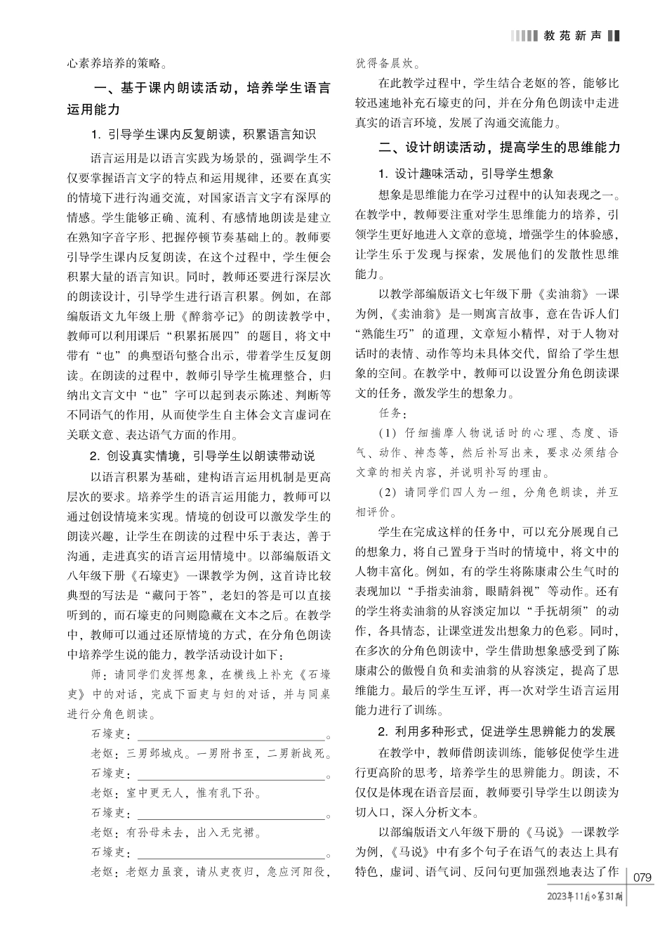 核心素养视域下初中语文朗读教学策略探究.pdf_第2页