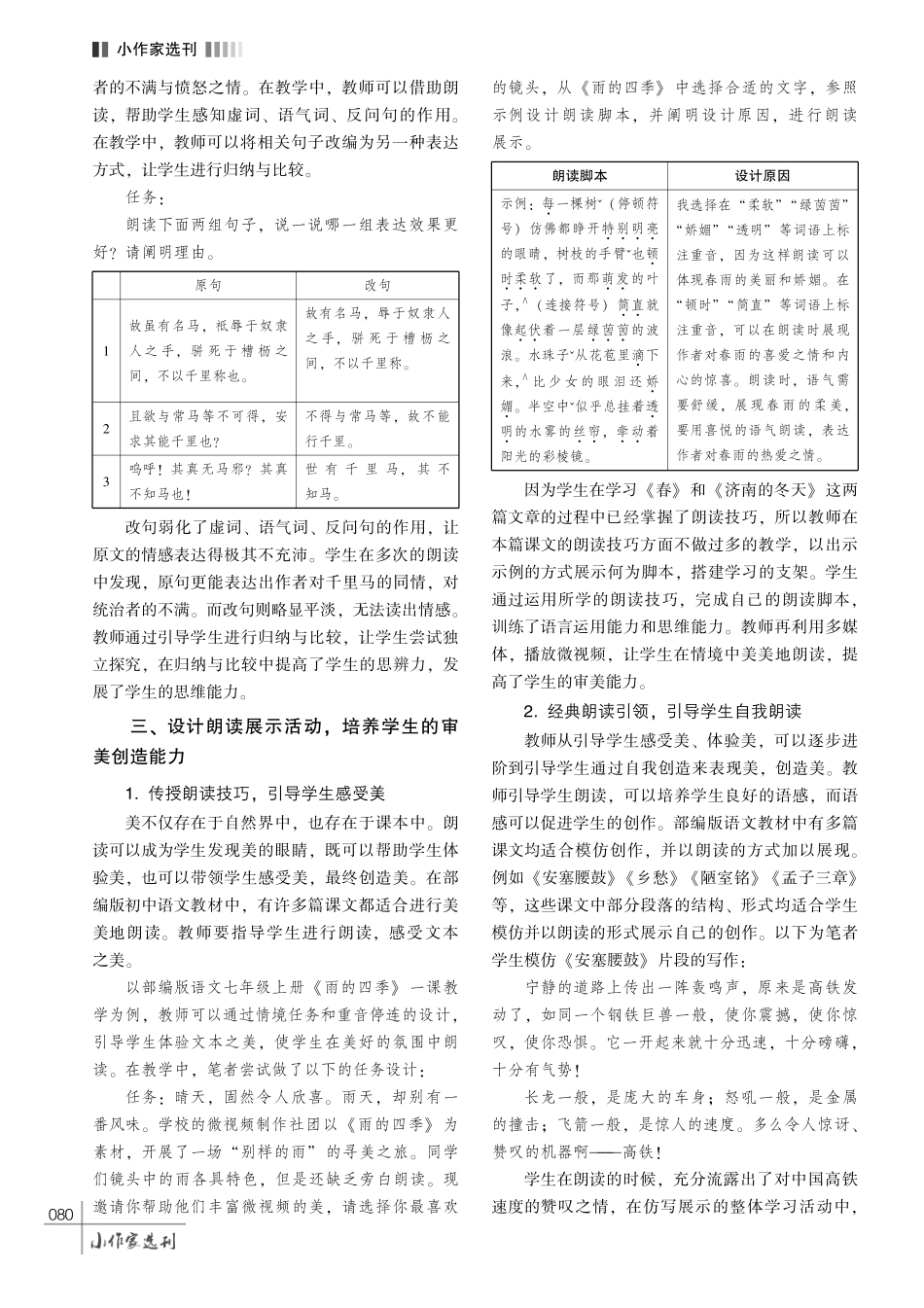 核心素养视域下初中语文朗读教学策略探究.pdf_第3页