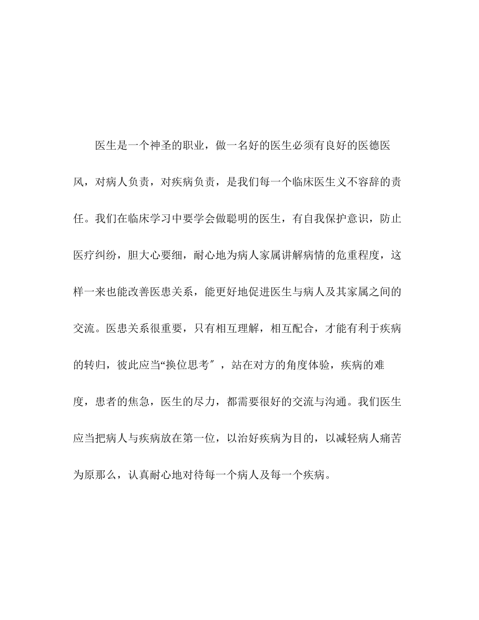 2023年医生实习工作自我总结范文.docx_第2页