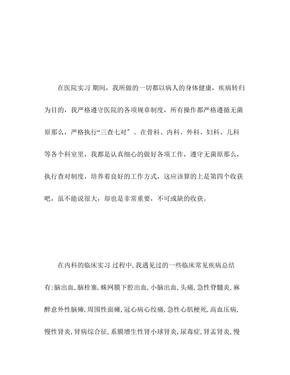 2023年医生实习工作自我总结范文.docx_第3页