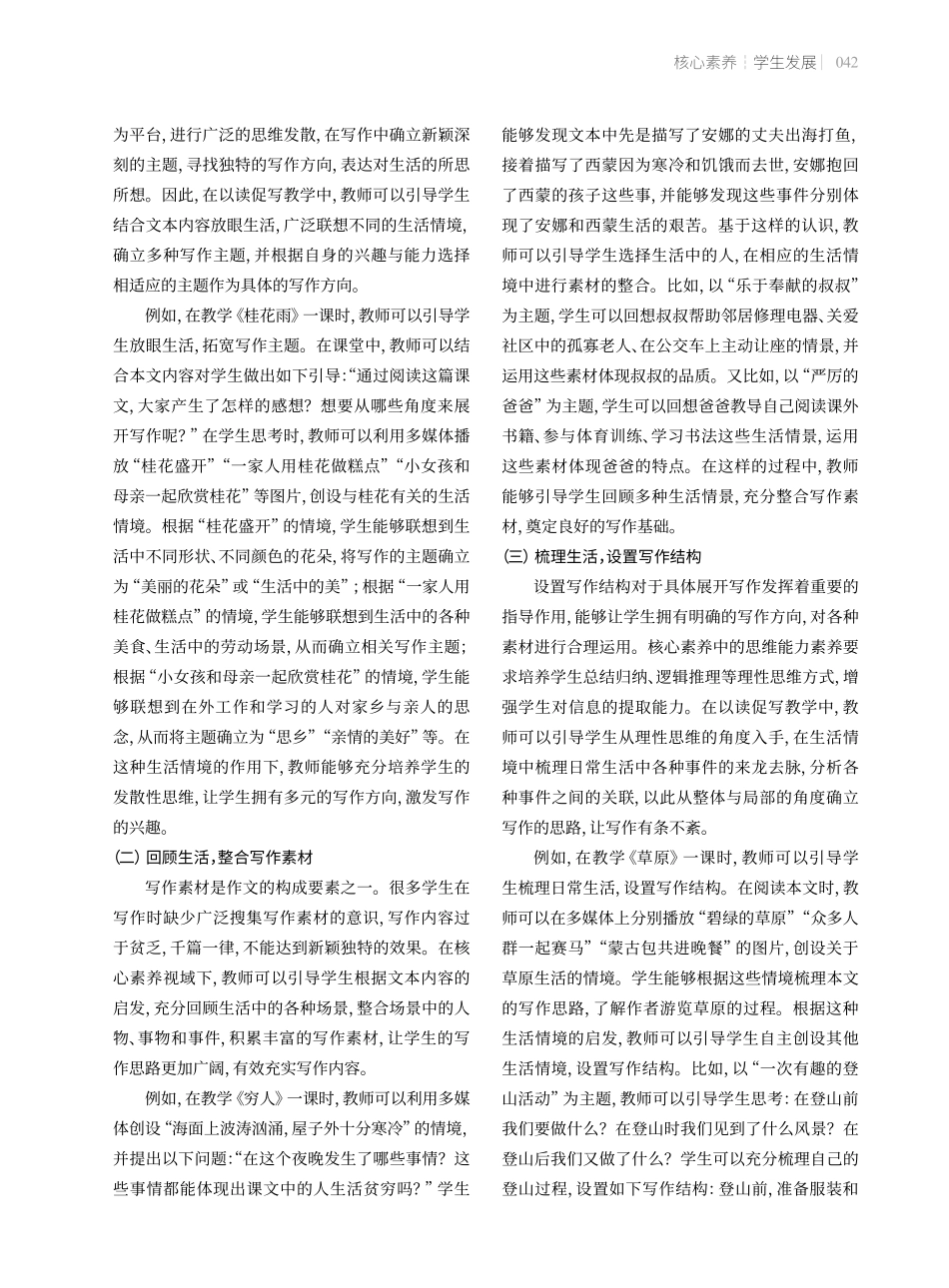 核心素养视域下生活情境在以读促写中的运用.pdf_第2页