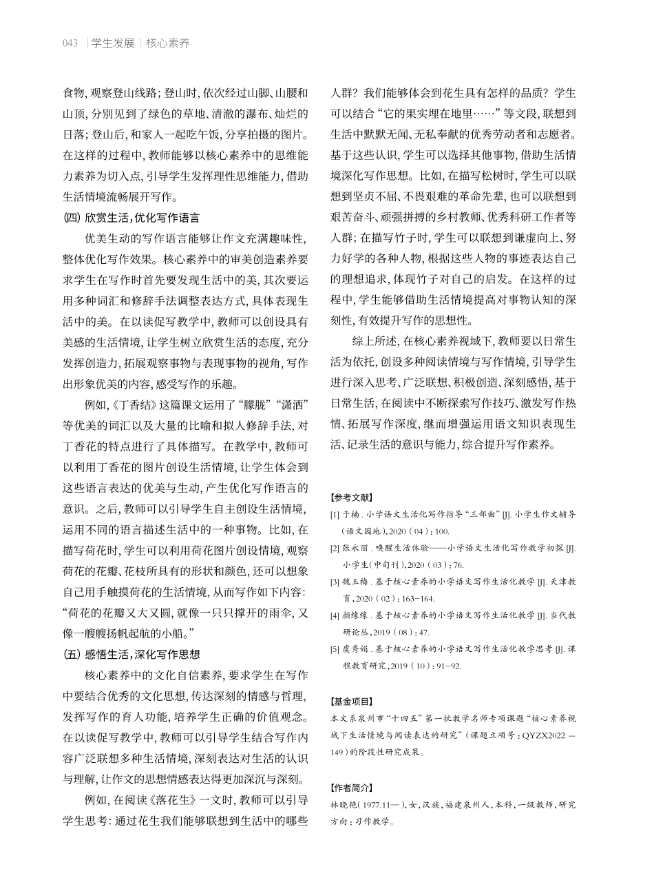 核心素养视域下生活情境在以读促写中的运用.pdf_第3页