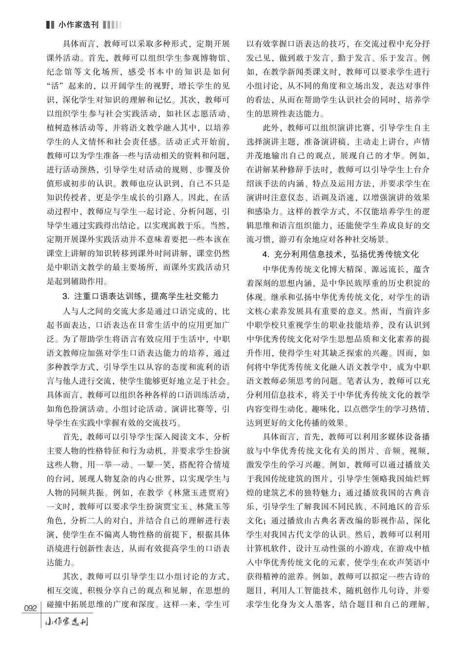 核心素养视域下中职语文教学提质增效的策略探索.pdf_第3页