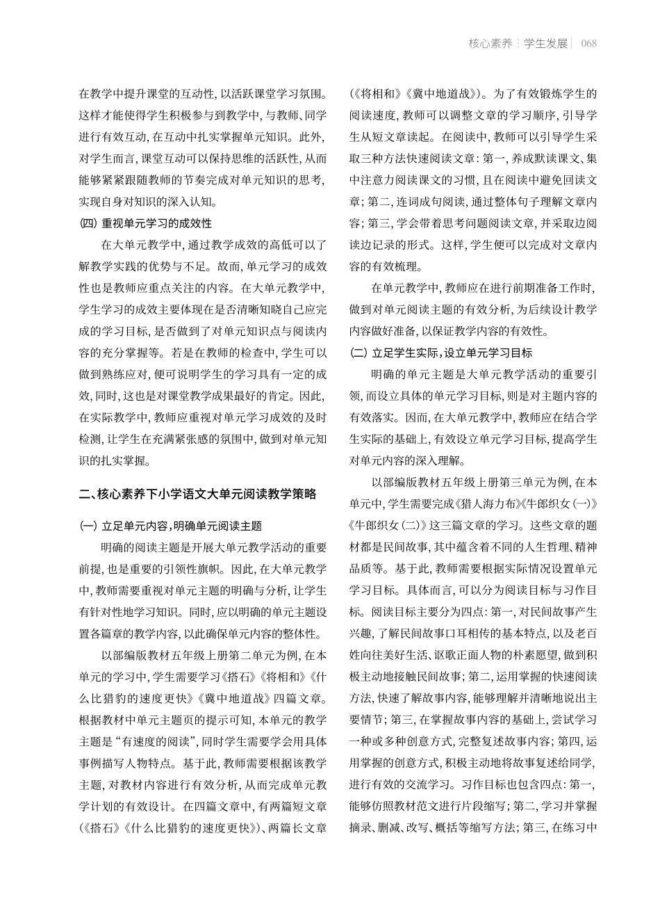 核心素养下小学语文大单元阅读教学实践.pdf_第2页