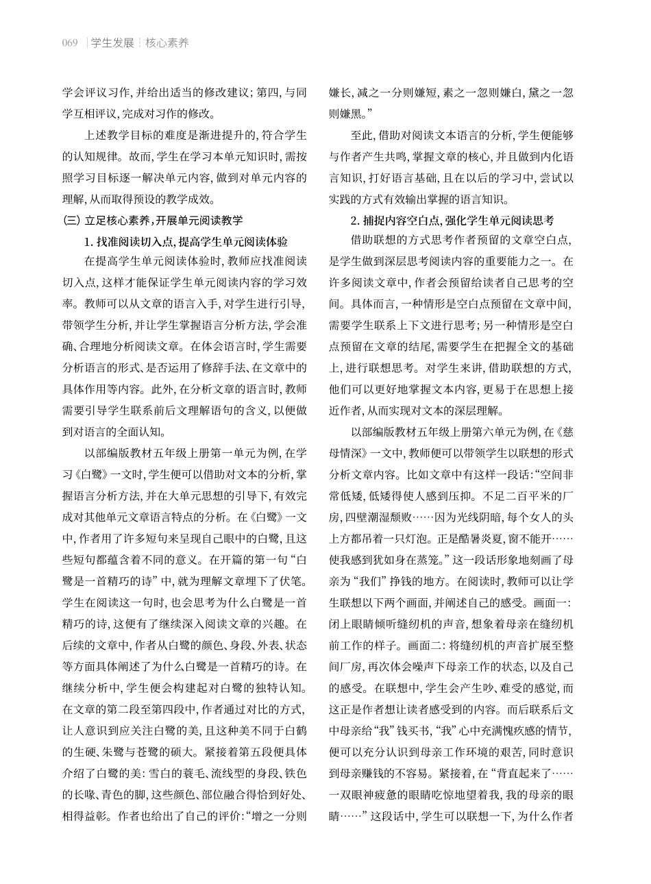核心素养下小学语文大单元阅读教学实践.pdf_第3页