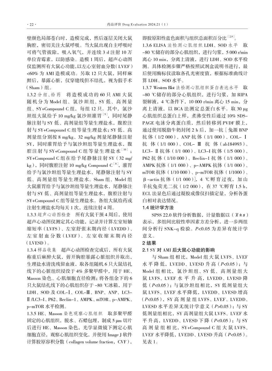 红花黄色素对大鼠心梗后心肌重构的影响研究.pdf_第3页