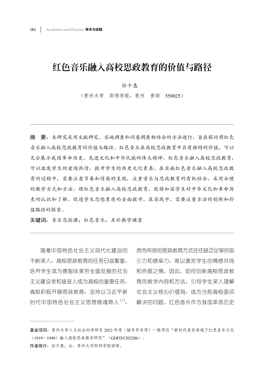 红色音乐融入高校思政教育的价值与路径.pdf_第1页
