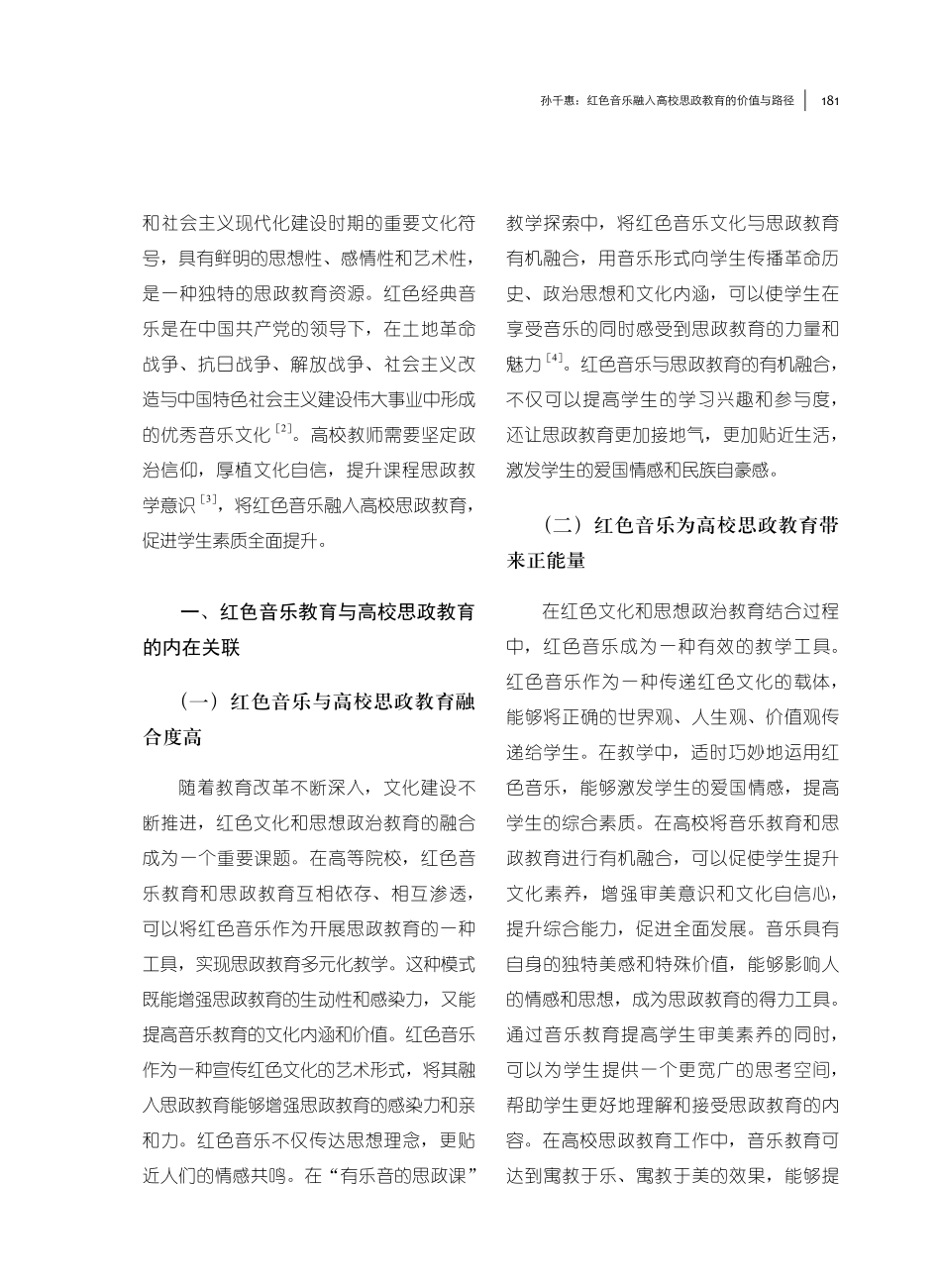 红色音乐融入高校思政教育的价值与路径.pdf_第2页