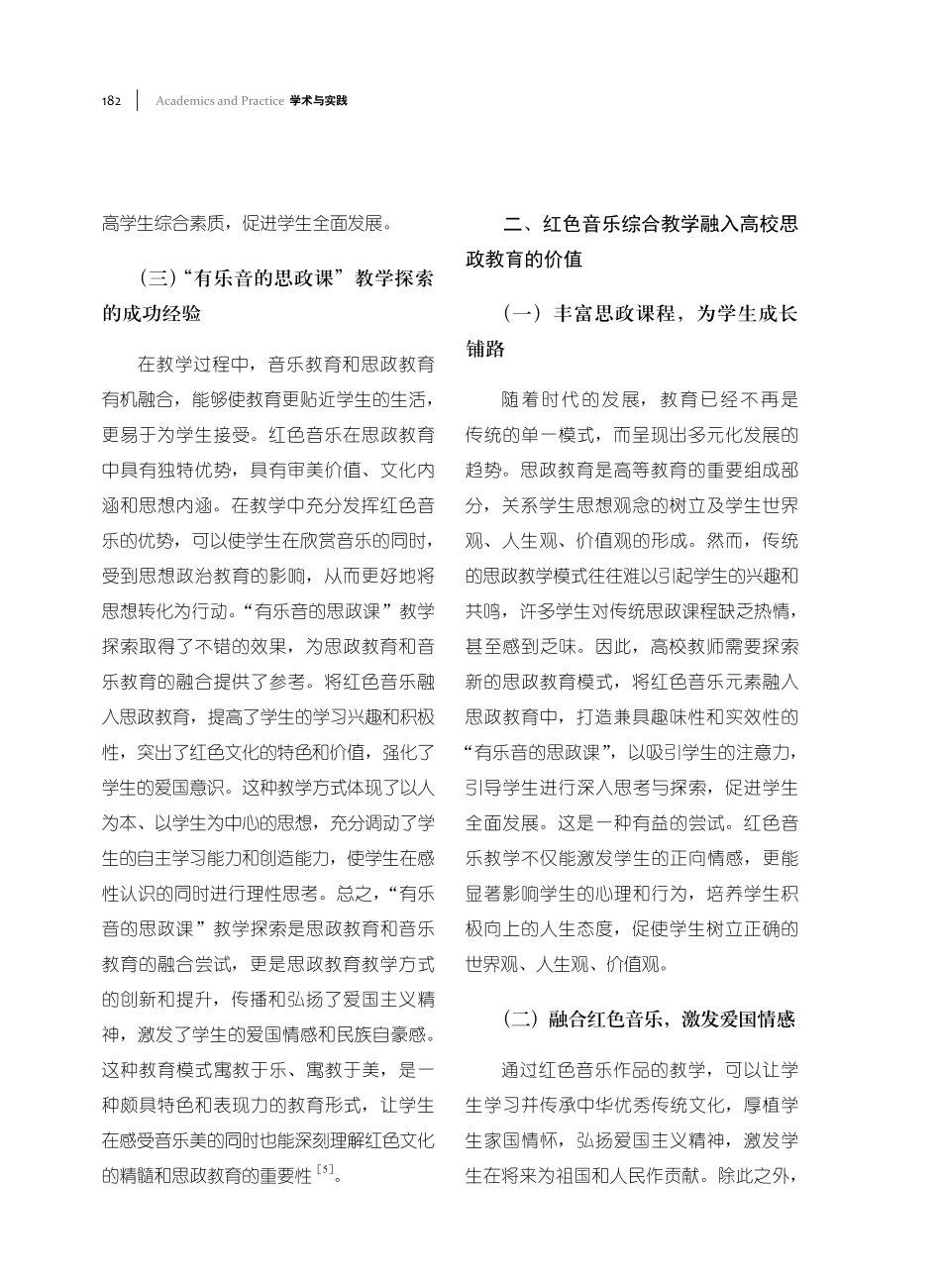 红色音乐融入高校思政教育的价值与路径.pdf_第3页