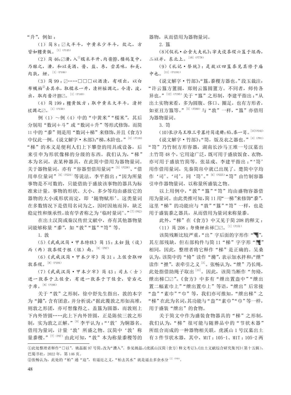 虎溪山汉简“梯”“柂”释义及其相关问题.pdf_第2页