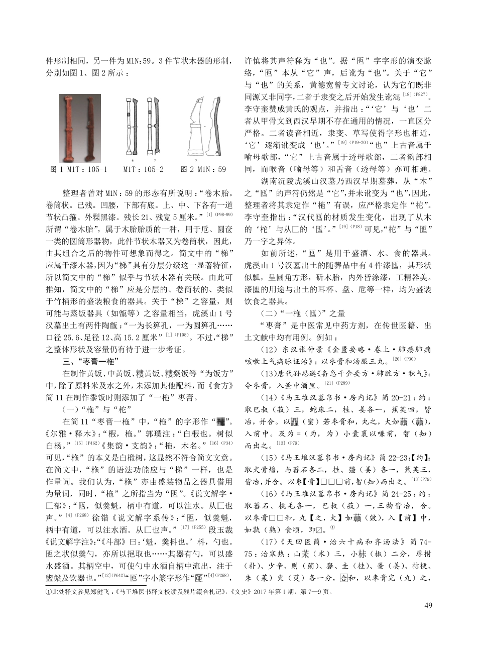 虎溪山汉简“梯”“柂”释义及其相关问题.pdf_第3页