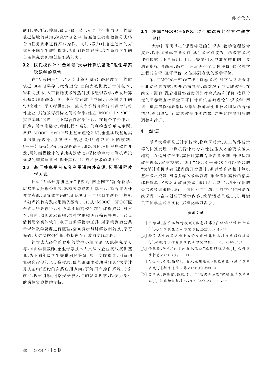 互联网%2B背景下的成人高等教育“大学计算机基础”课程改革.pdf_第3页